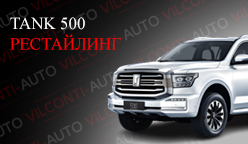 TANK 500 рестайлинг 2025: Дебют обновленного флагманского внедорожника концерна Great Wall!
