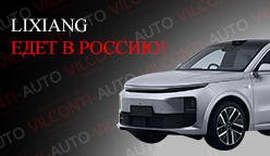 Lixiang официально едет в Россию!